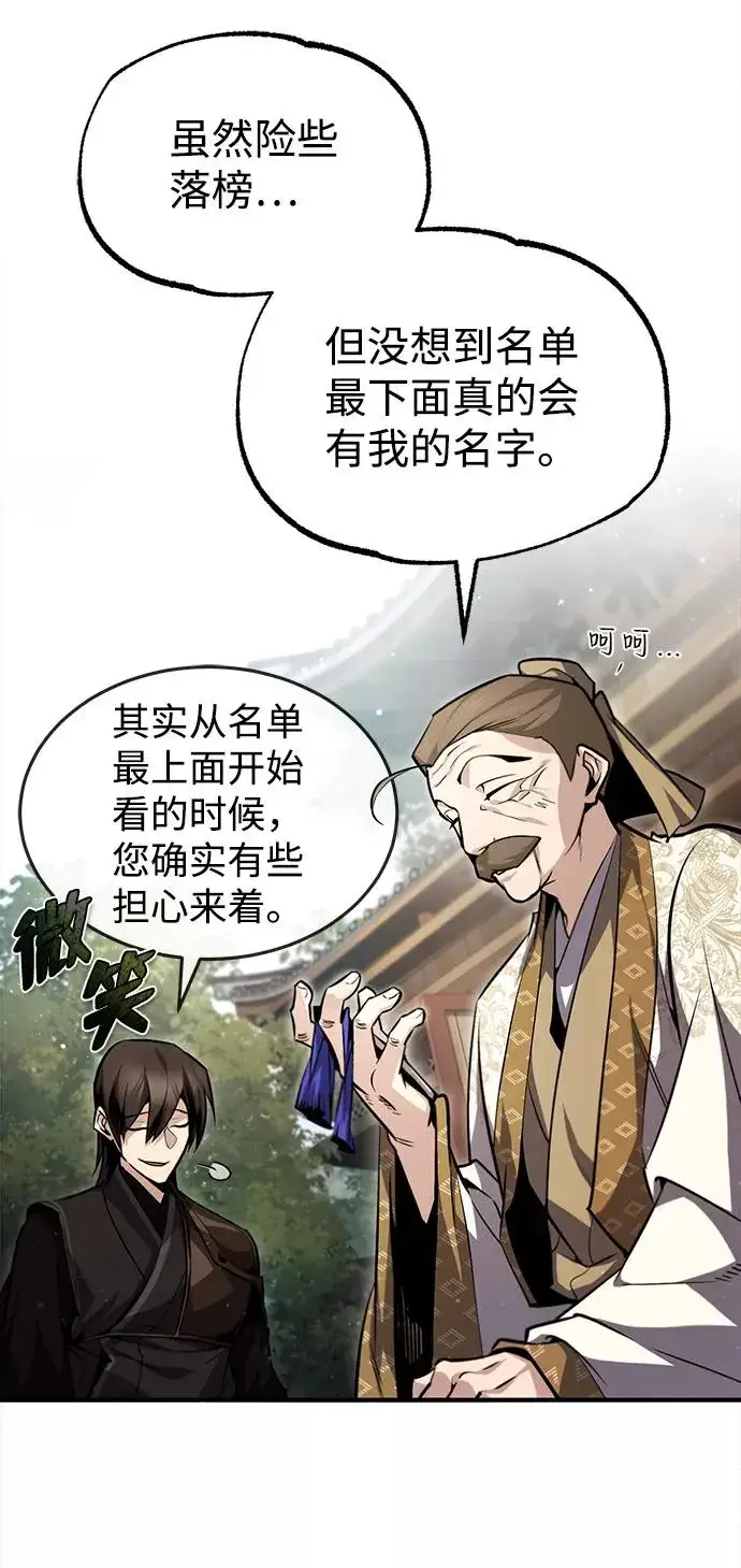 漫画《绝世名师百师父》[第47话] 你是最棒的老师第24张图