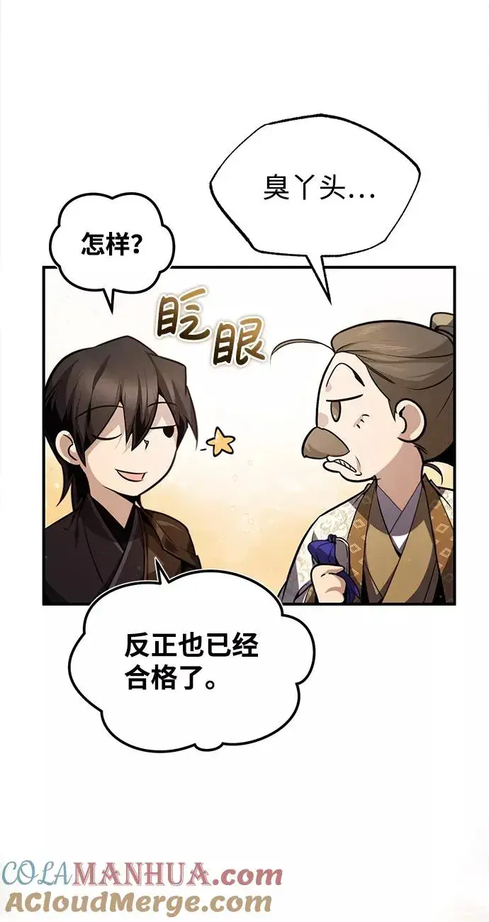 漫画《绝世名师百师父》[第47话] 你是最棒的老师第25张图