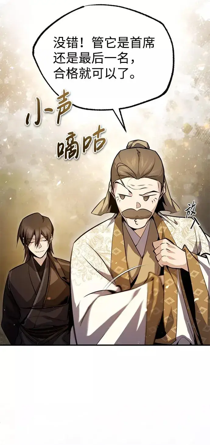 漫画《绝世名师百师父》[第47话] 你是最棒的老师第26张图