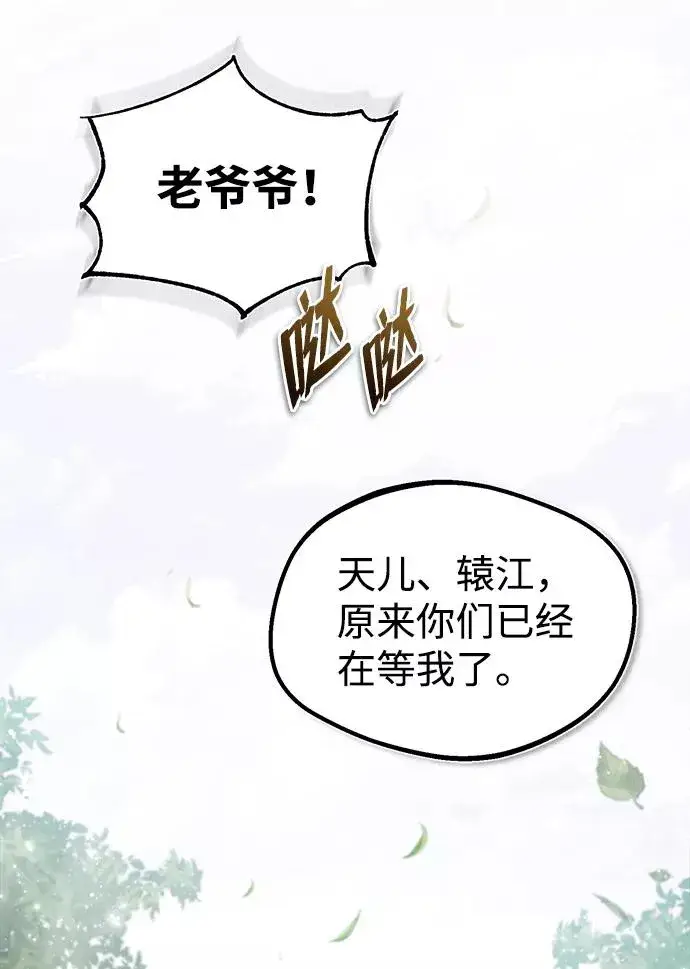 漫画《绝世名师百师父》[第47话] 你是最棒的老师第27张图