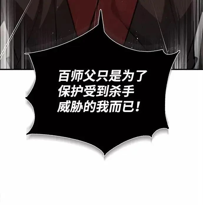 漫画《绝世名师百师父》[第47话] 你是最棒的老师第3张图