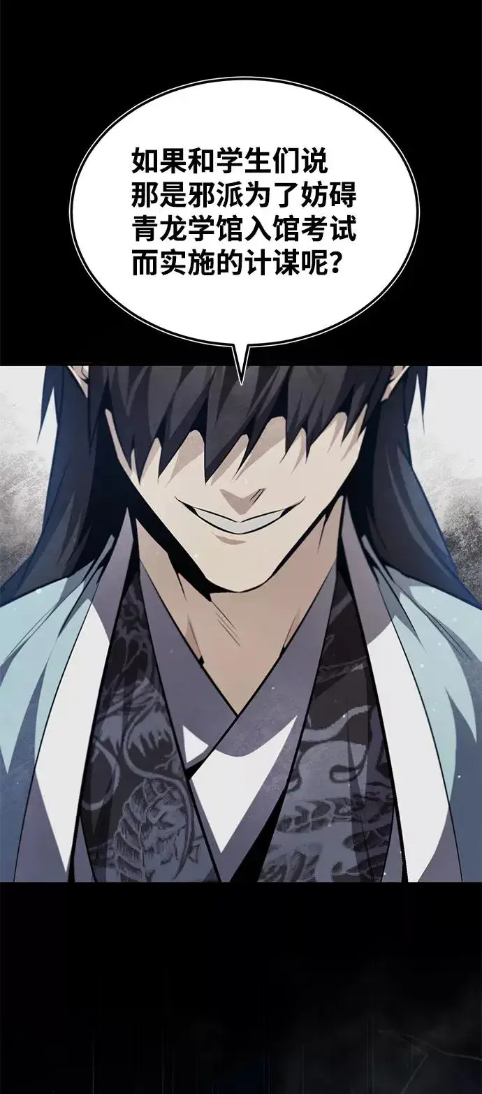 漫画《绝世名师百师父》[第47话] 你是最棒的老师第33张图