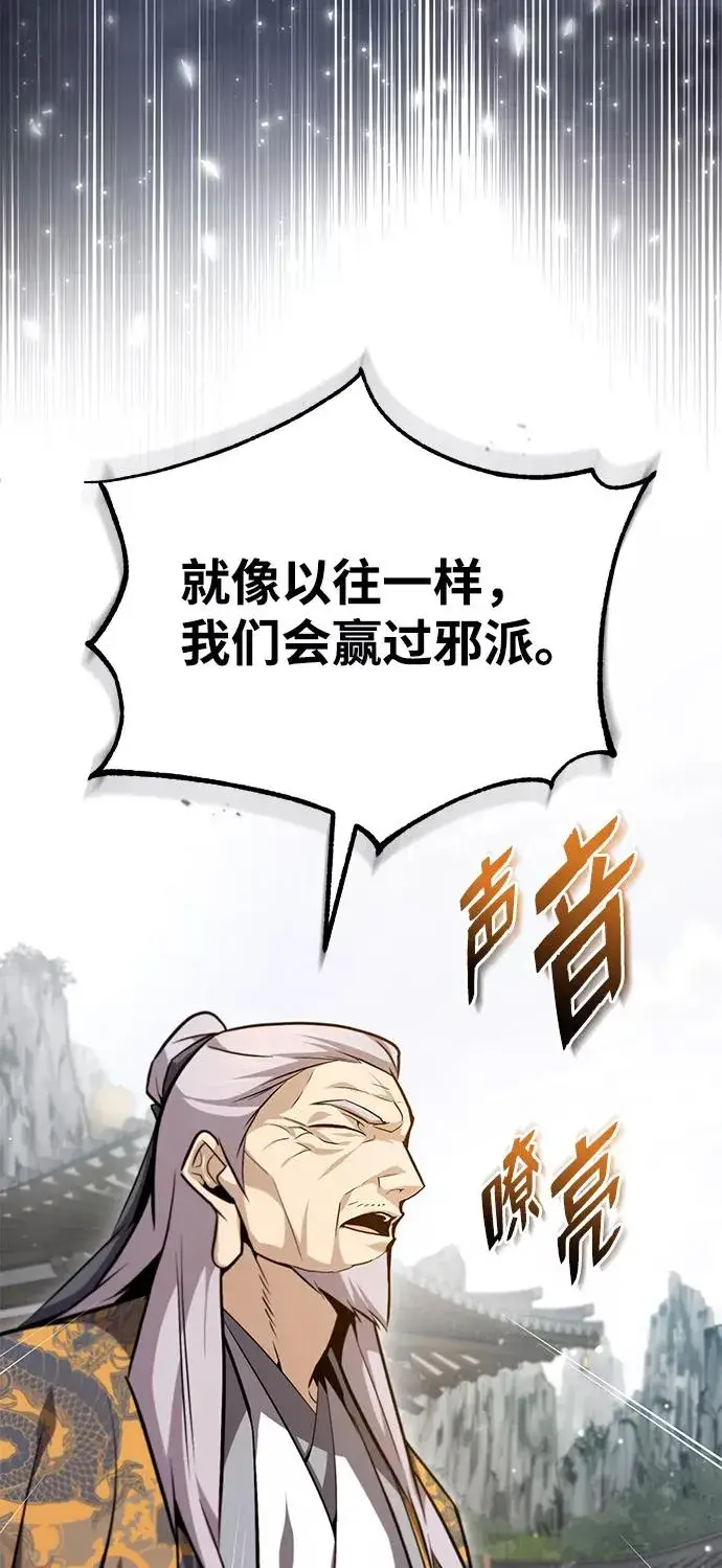 漫画《绝世名师百师父》[第47话] 你是最棒的老师第35张图