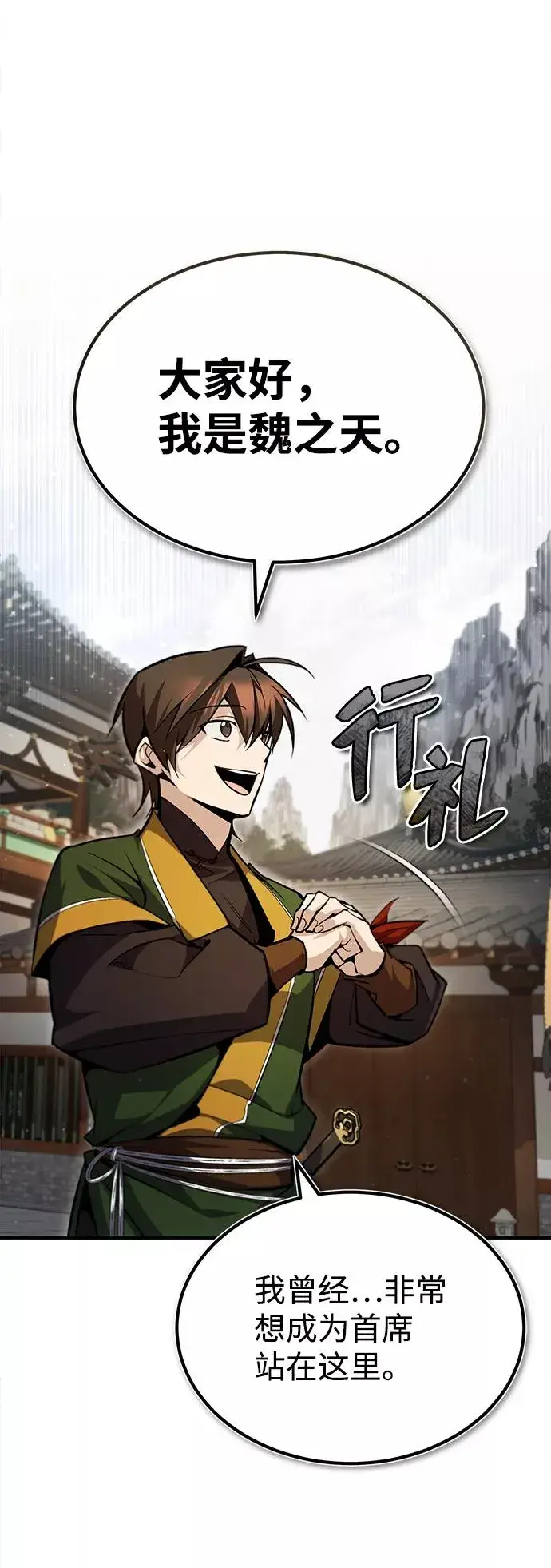 漫画《绝世名师百师父》[第47话] 你是最棒的老师第39张图