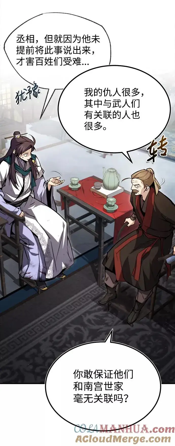 漫画《绝世名师百师父》[第47话] 你是最棒的老师第4张图