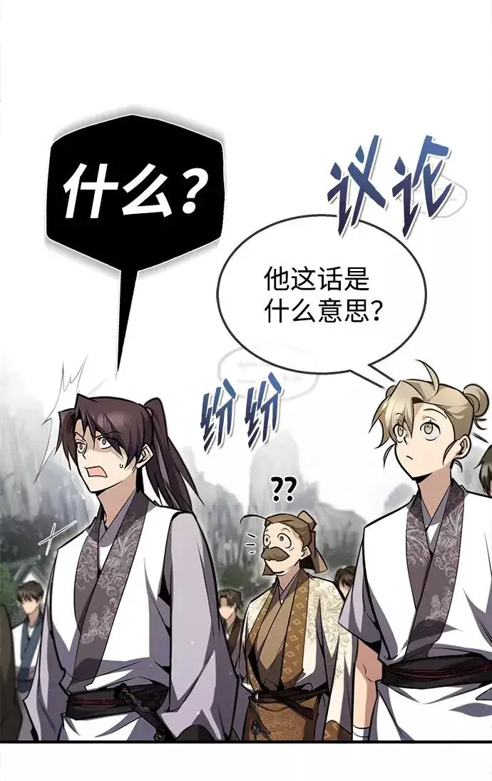 漫画《绝世名师百师父》[第47话] 你是最棒的老师第42张图