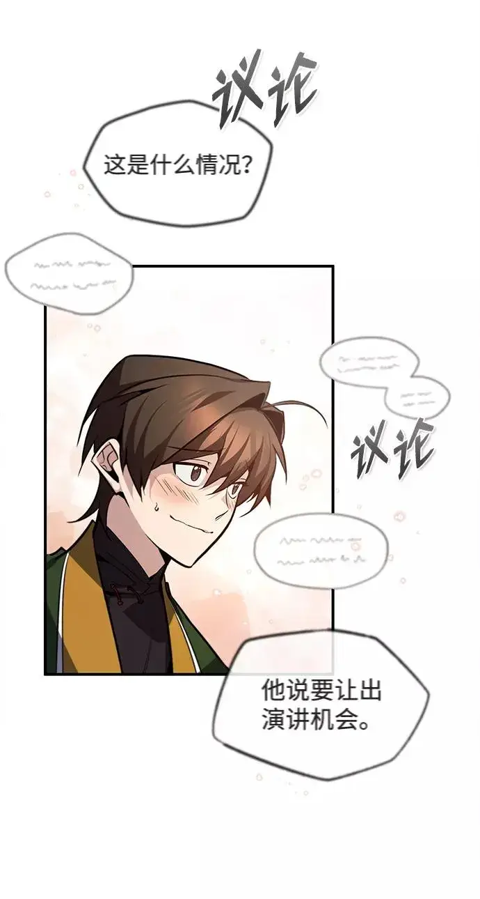 漫画《绝世名师百师父》[第47话] 你是最棒的老师第44张图