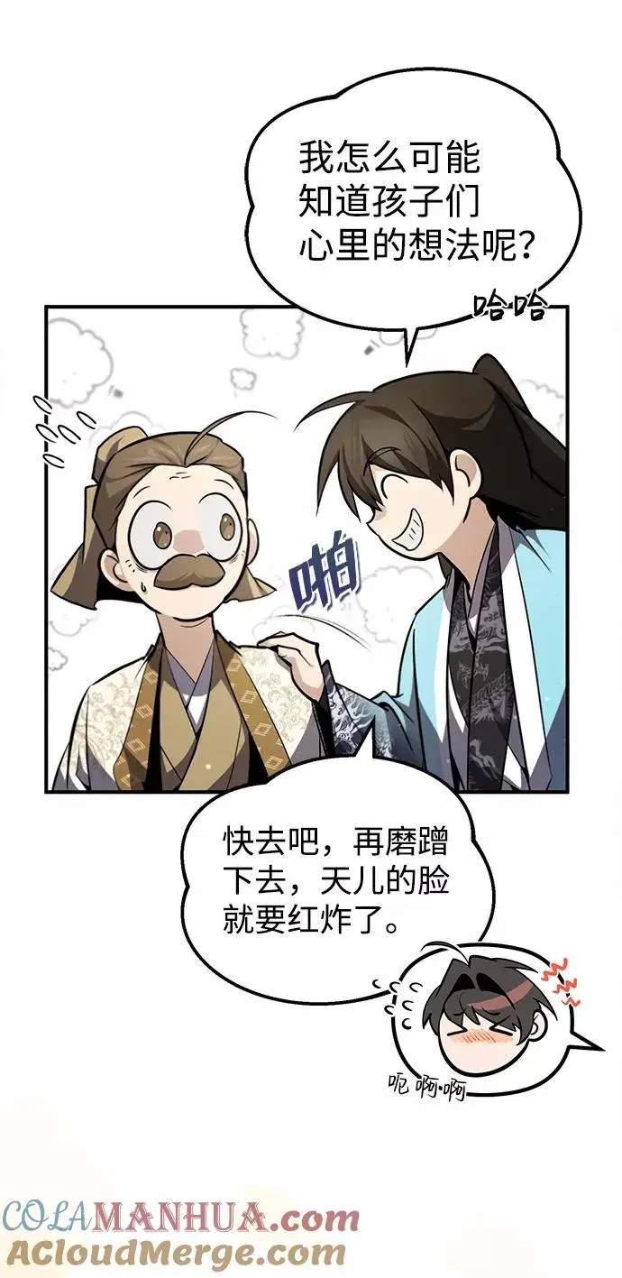 漫画《绝世名师百师父》[第47话] 你是最棒的老师第46张图