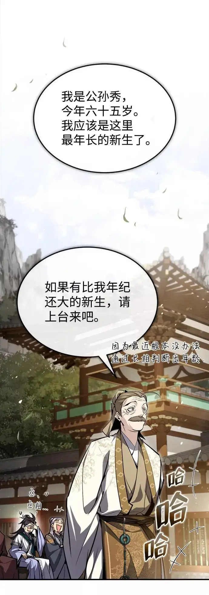 漫画《绝世名师百师父》[第47话] 你是最棒的老师第48张图