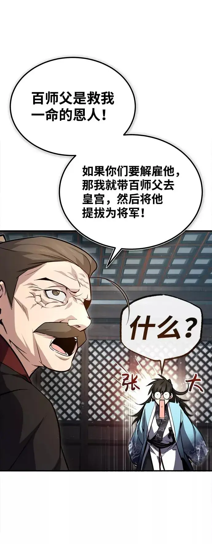 漫画《绝世名师百师父》[第47话] 你是最棒的老师第5张图