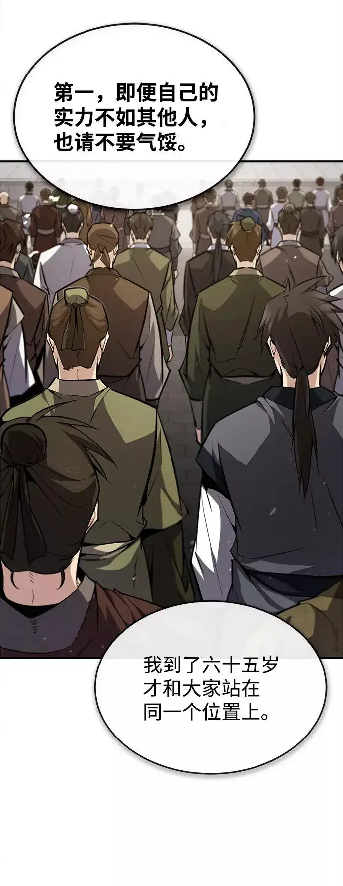 漫画《绝世名师百师父》[第47话] 你是最棒的老师第50张图