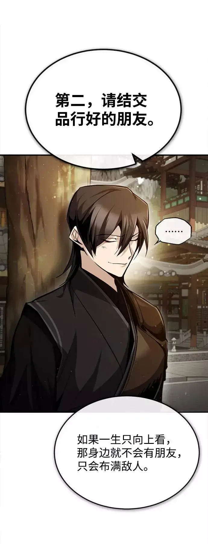 漫画《绝世名师百师父》[第47话] 你是最棒的老师第53张图