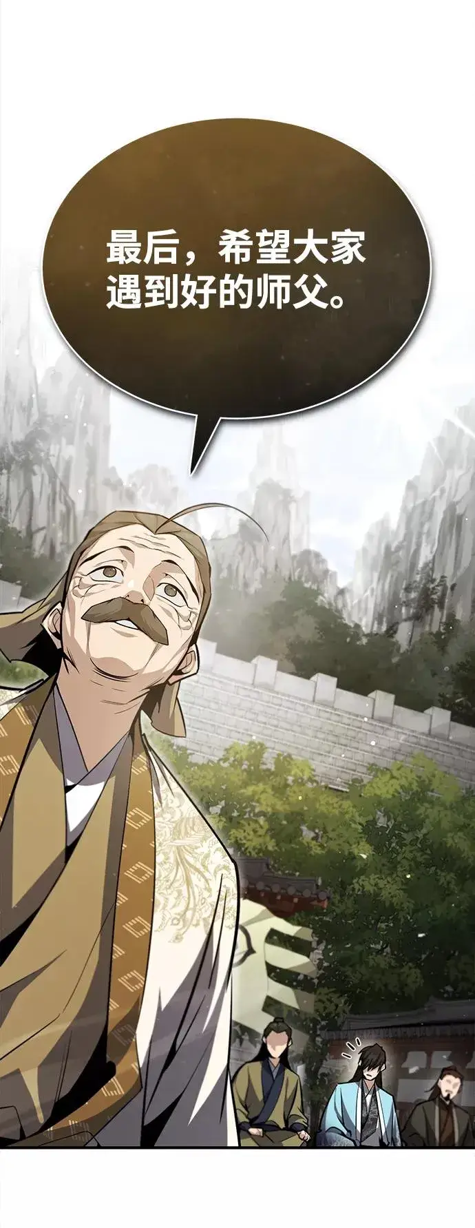 漫画《绝世名师百师父》[第47话] 你是最棒的老师第54张图