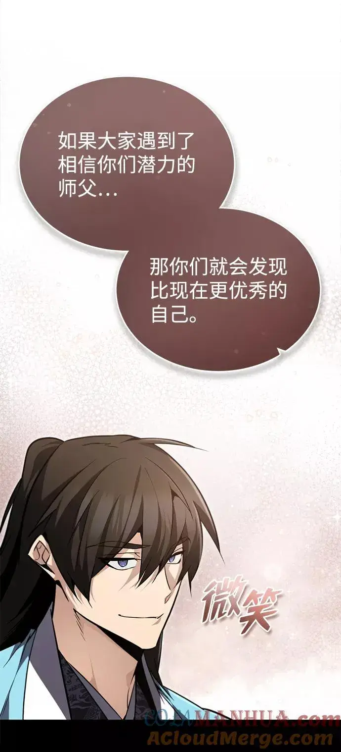 漫画《绝世名师百师父》[第47话] 你是最棒的老师第55张图