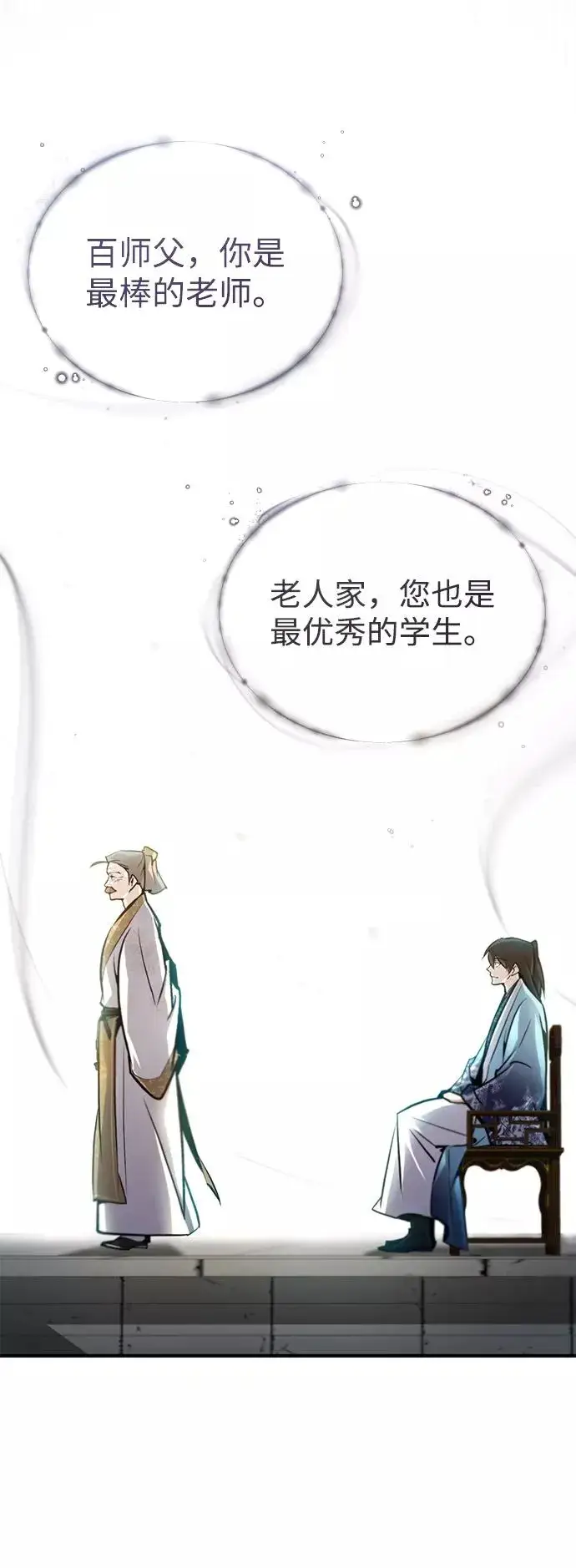 漫画《绝世名师百师父》[第47话] 你是最棒的老师第60张图