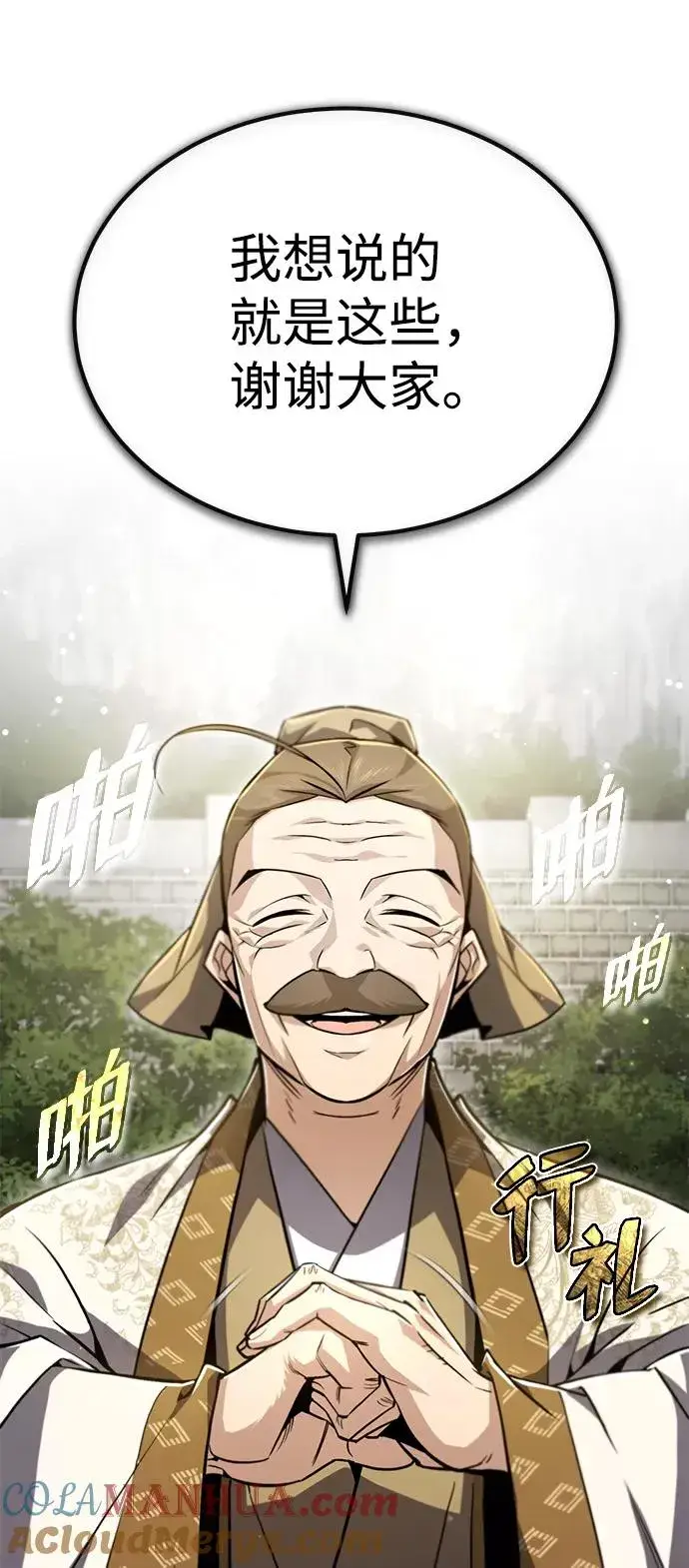 漫画《绝世名师百师父》[第47话] 你是最棒的老师第61张图