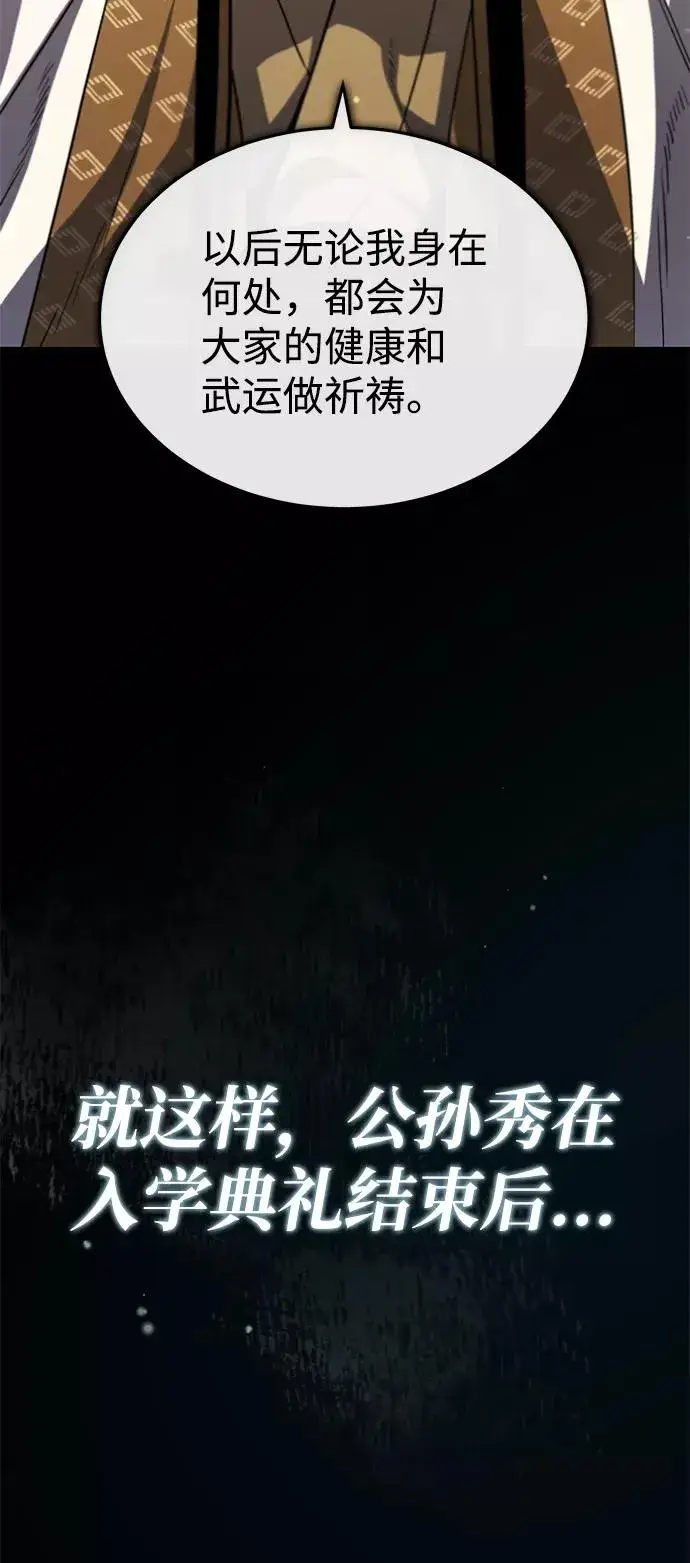 漫画《绝世名师百师父》[第47话] 你是最棒的老师第62张图