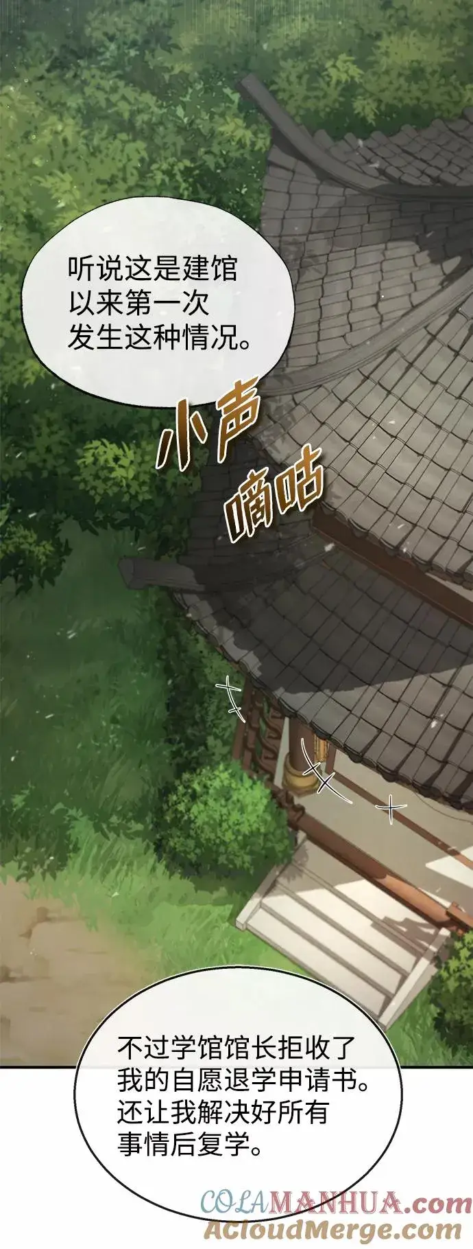 漫画《绝世名师百师父》[第47话] 你是最棒的老师第64张图