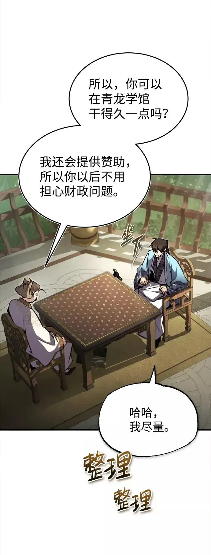 漫画《绝世名师百师父》[第47话] 你是最棒的老师第65张图