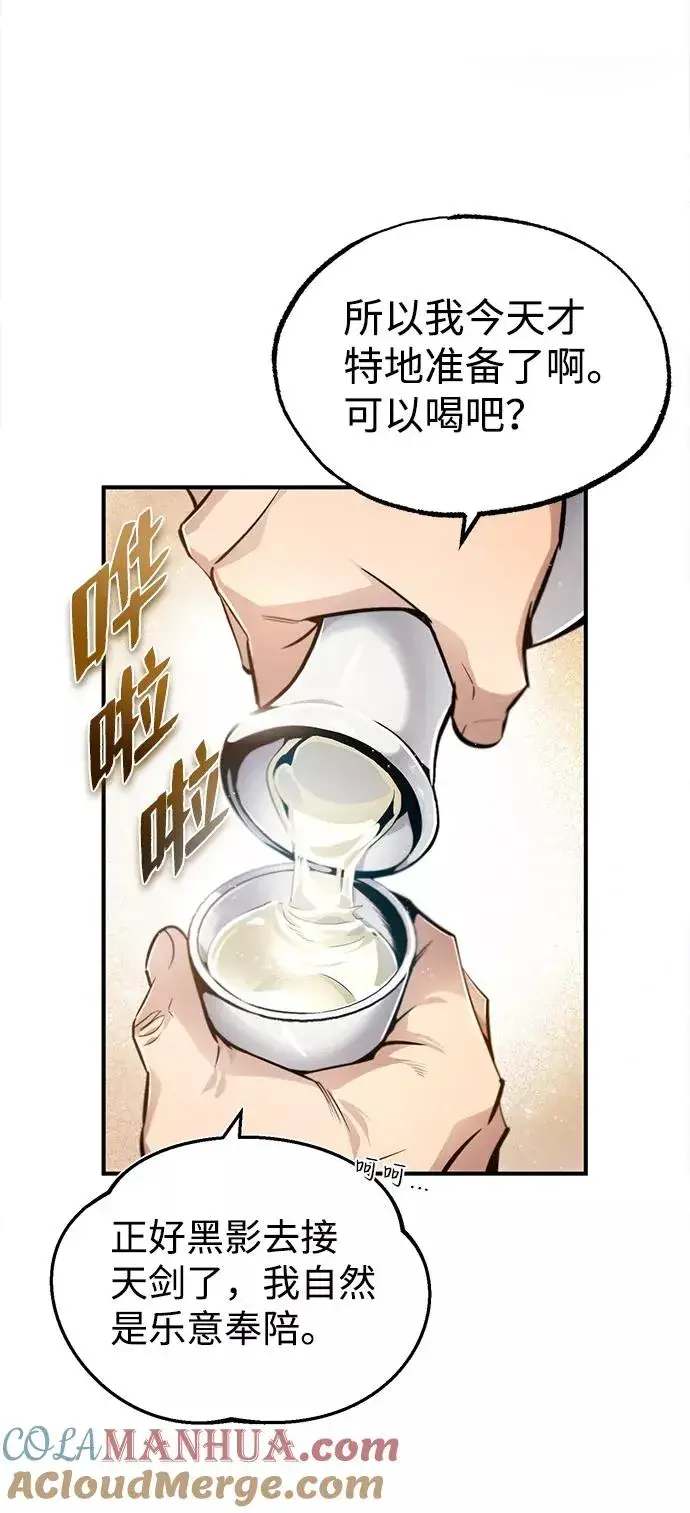 漫画《绝世名师百师父》[第47话] 你是最棒的老师第67张图