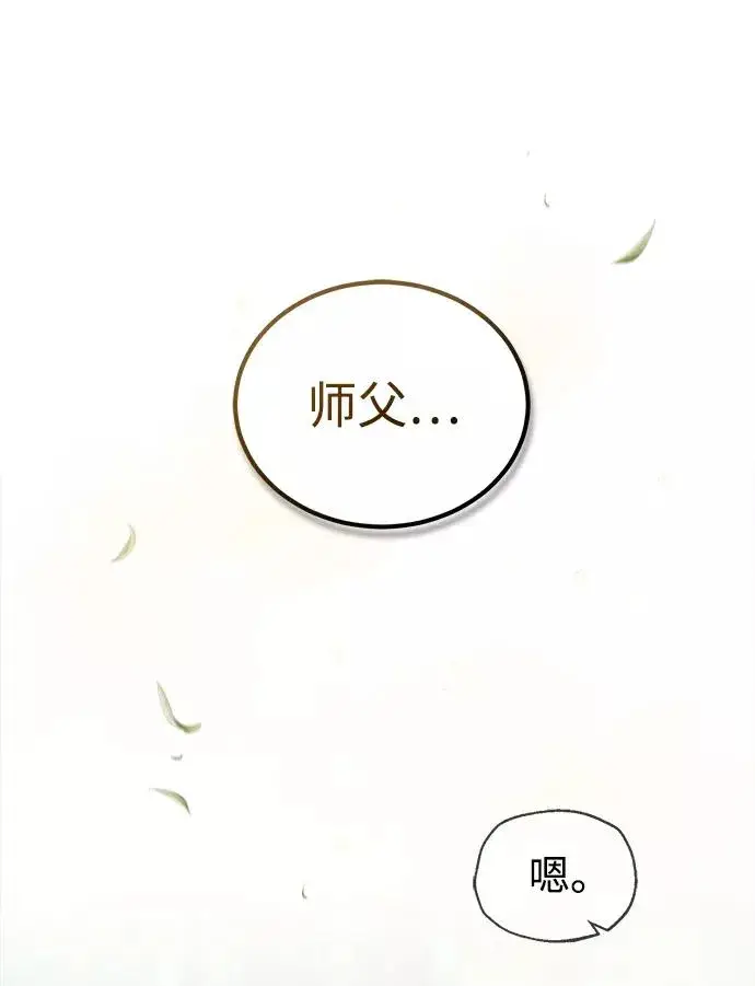 漫画《绝世名师百师父》[第47话] 你是最棒的老师第68张图