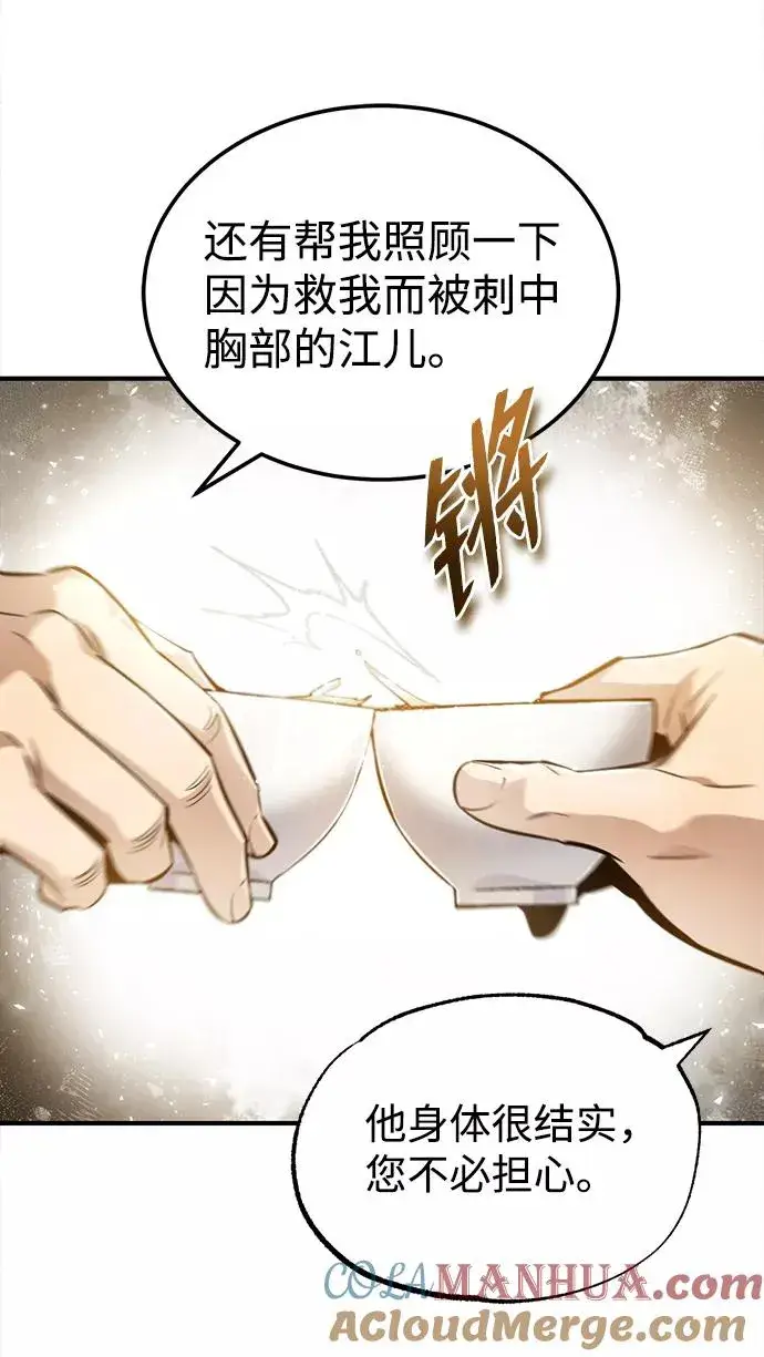 漫画《绝世名师百师父》[第47话] 你是最棒的老师第70张图