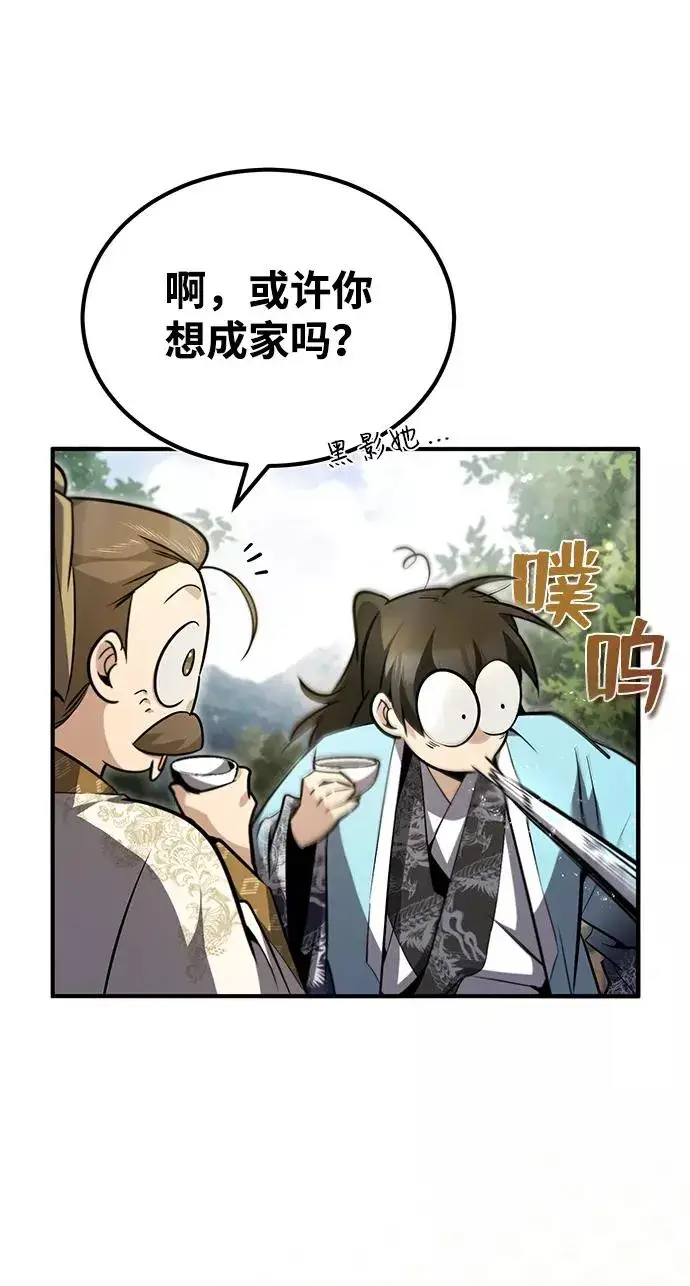 漫画《绝世名师百师父》[第47话] 你是最棒的老师第71张图