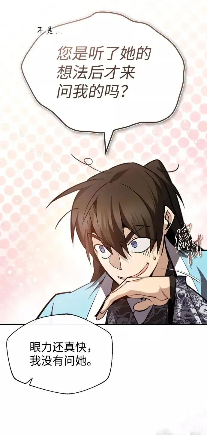 漫画《绝世名师百师父》[第47话] 你是最棒的老师第72张图