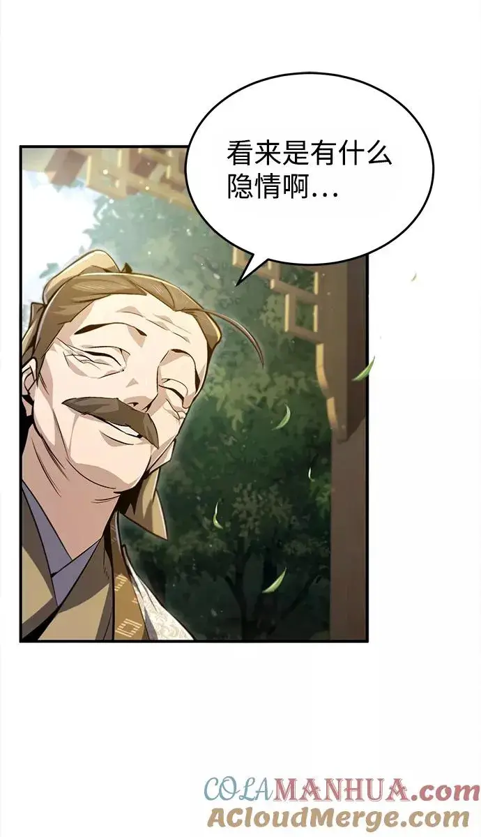 漫画《绝世名师百师父》[第47话] 你是最棒的老师第79张图