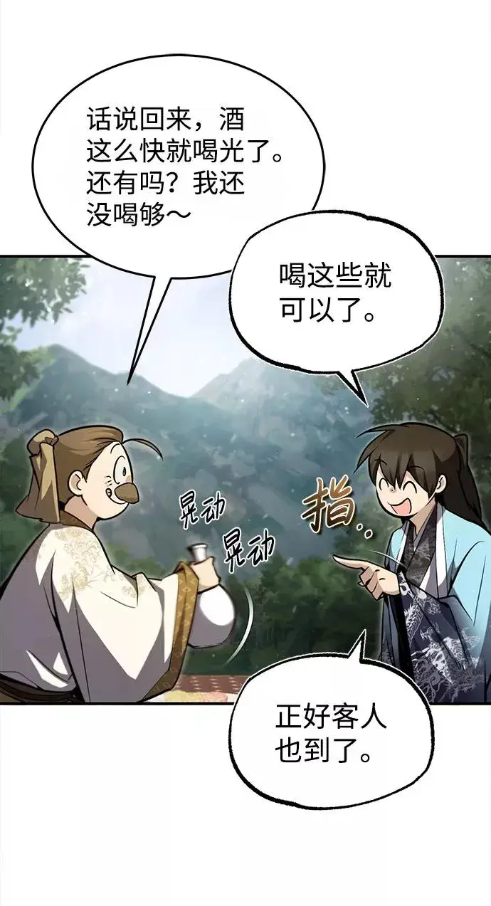 漫画《绝世名师百师父》[第47话] 你是最棒的老师第80张图