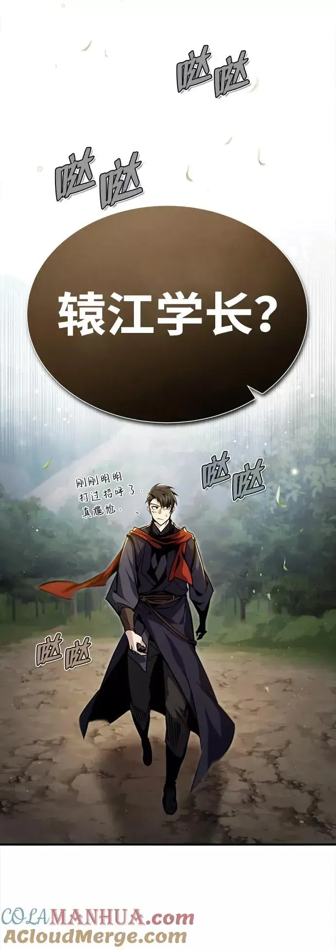 漫画《绝世名师百师父》[第47话] 你是最棒的老师第82张图