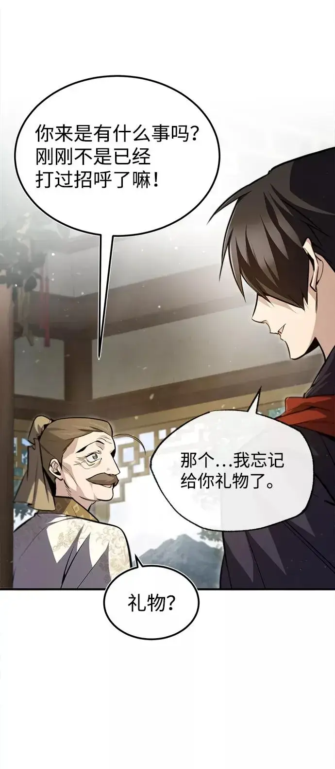 漫画《绝世名师百师父》[第47话] 你是最棒的老师第83张图