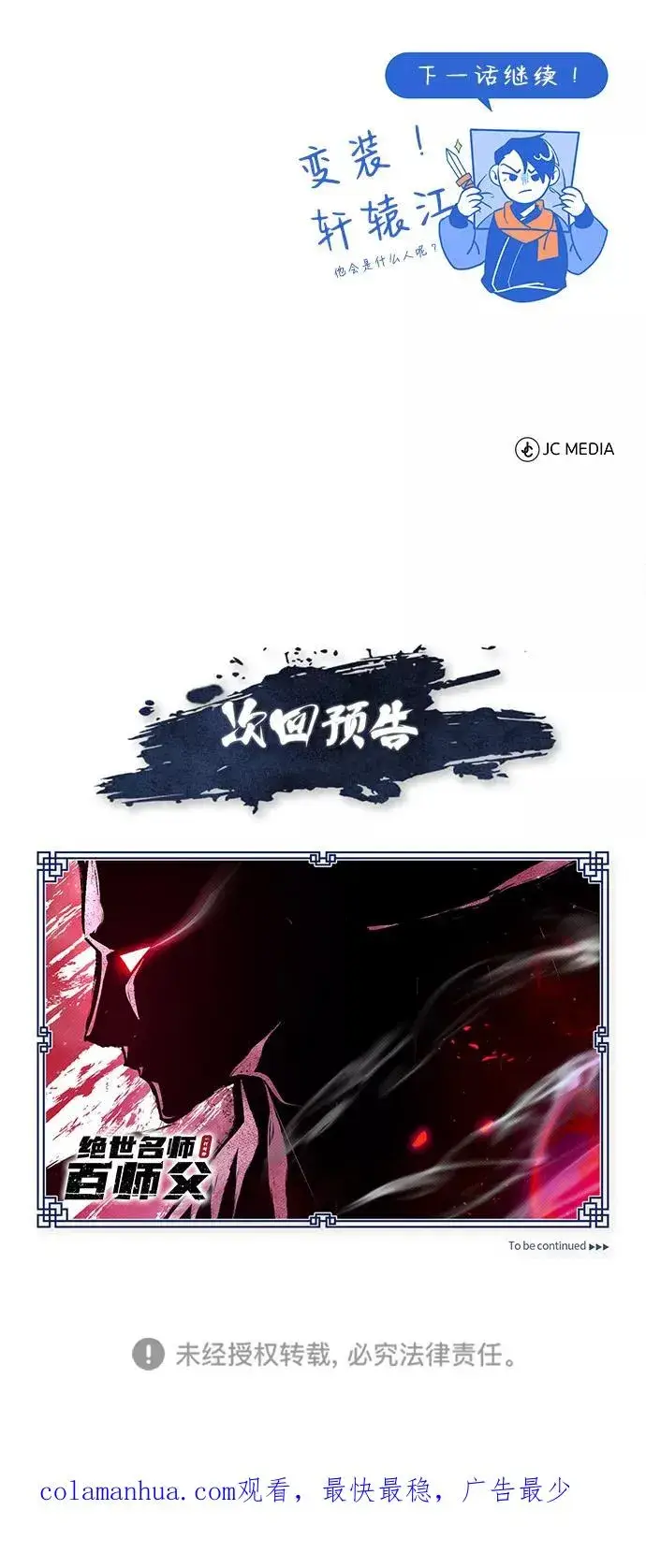 漫画《绝世名师百师父》[第47话] 你是最棒的老师第93张图