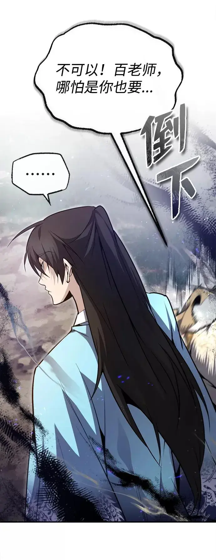 漫画《绝世名师百师父》[第48话] 我也一样！第12张图