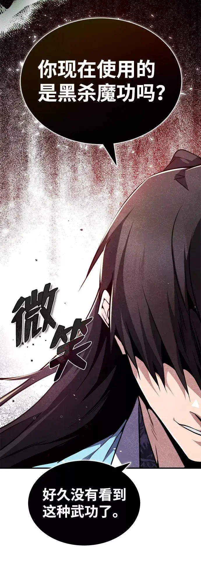 漫画《绝世名师百师父》[第48话] 我也一样！第15张图