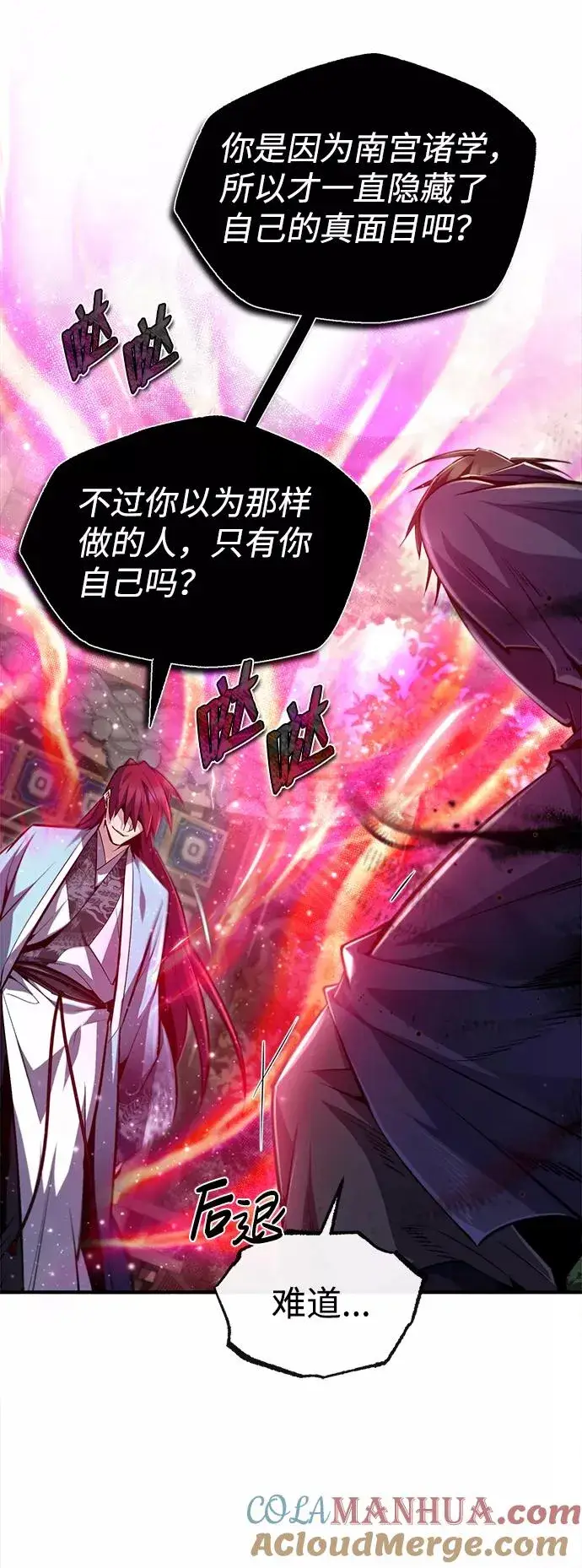 漫画《绝世名师百师父》[第48话] 我也一样！第22张图