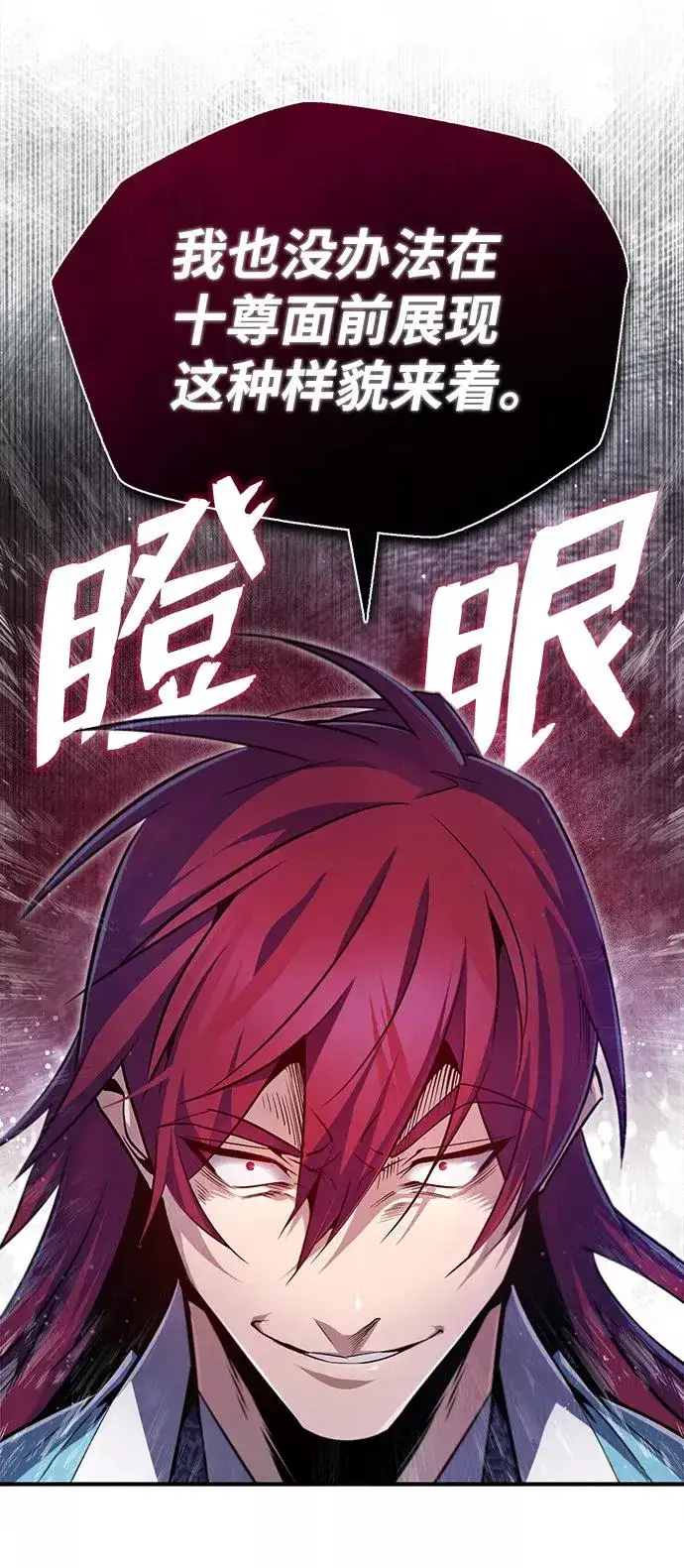 漫画《绝世名师百师父》[第48话] 我也一样！第23张图