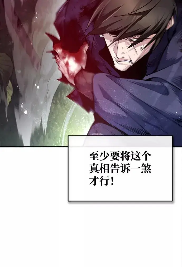 漫画《绝世名师百师父》[第48话] 我也一样！第42张图