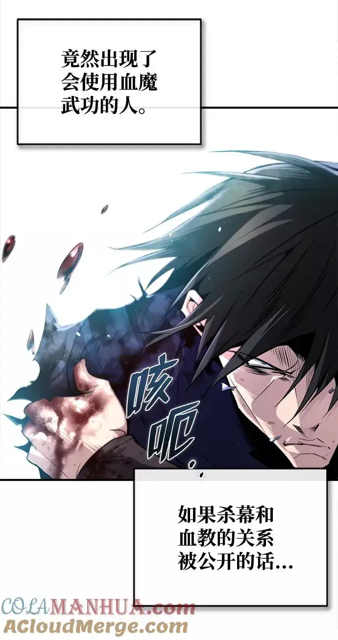 漫画《绝世名师百师父》[第48话] 我也一样！第43张图