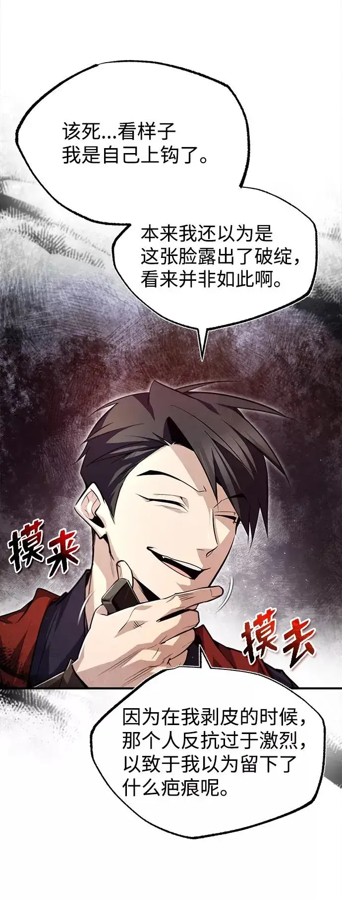 漫画《绝世名师百师父》[第48话] 我也一样！第5张图
