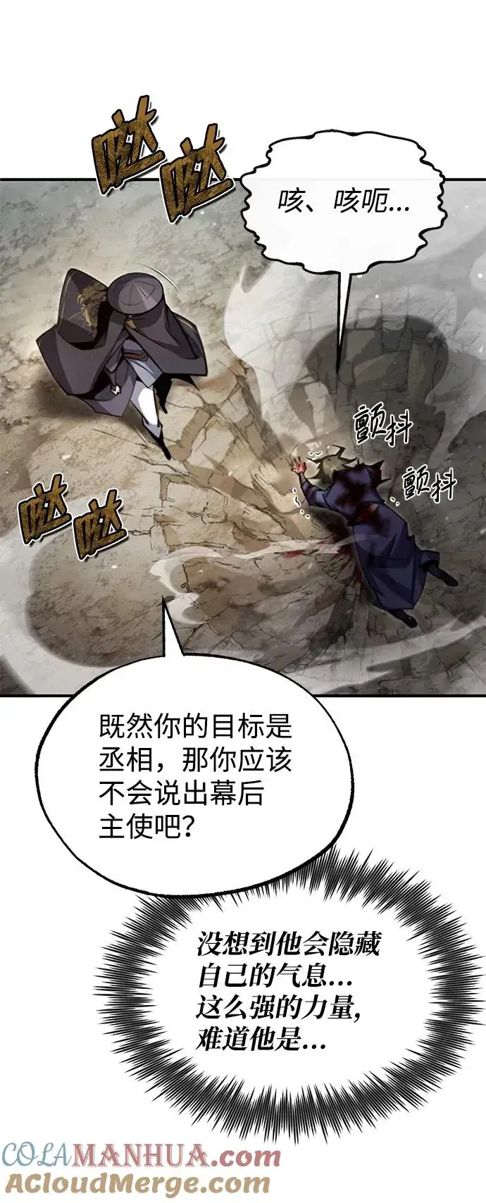 漫画《绝世名师百师父》[第48话] 我也一样！第58张图