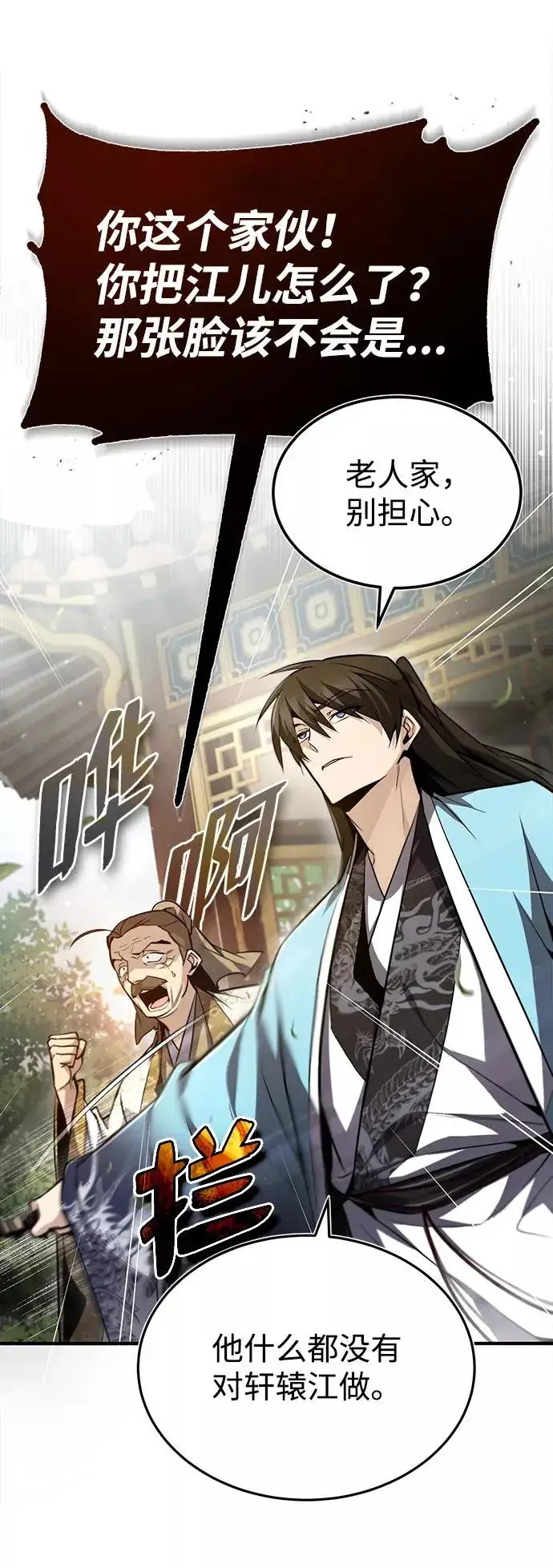 漫画《绝世名师百师父》[第48话] 我也一样！第6张图