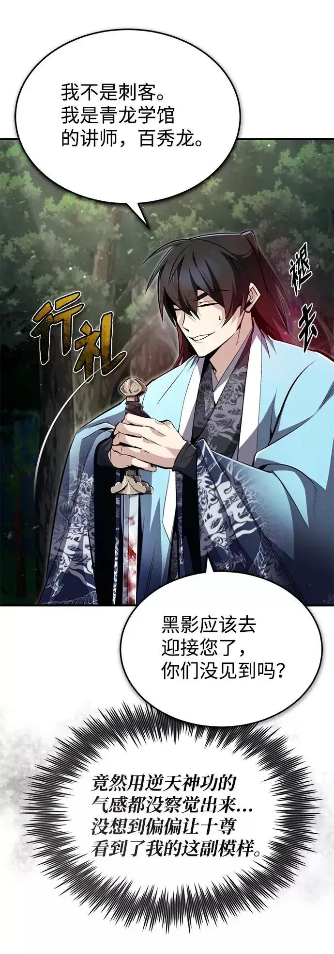 漫画《绝世名师百师父》[第48话] 我也一样！第63张图