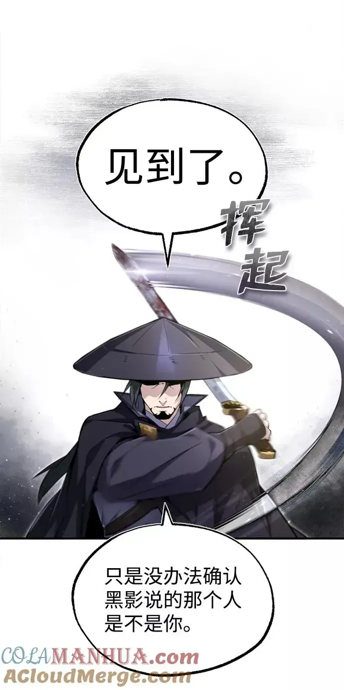 漫画《绝世名师百师父》[第48话] 我也一样！第64张图
