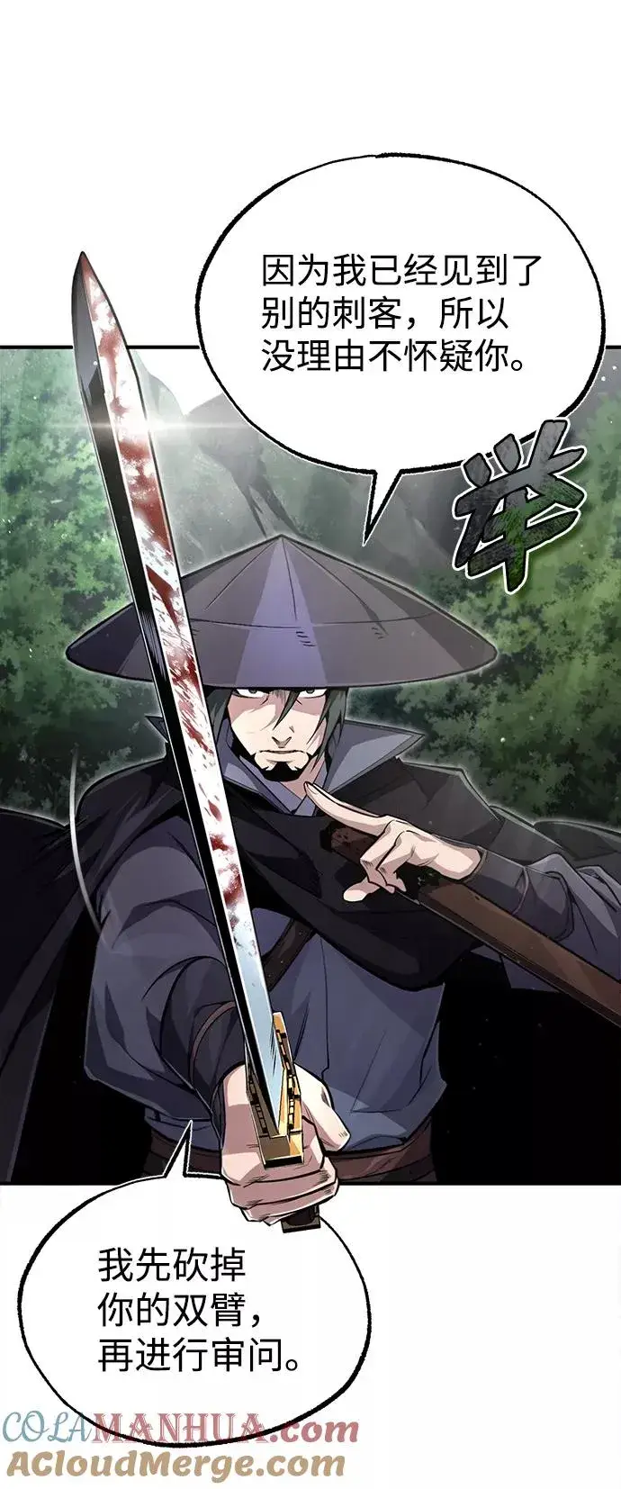 漫画《绝世名师百师父》[第48话] 我也一样！第67张图