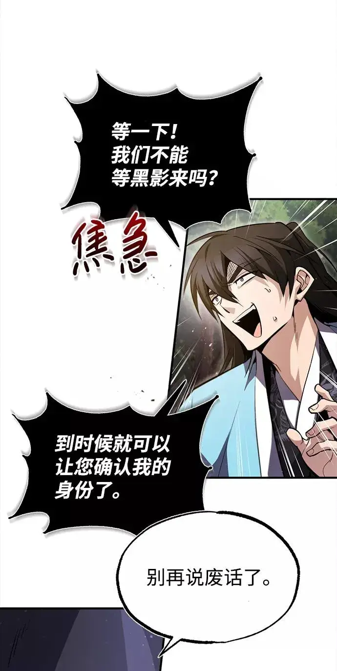 漫画《绝世名师百师父》[第48话] 我也一样！第68张图