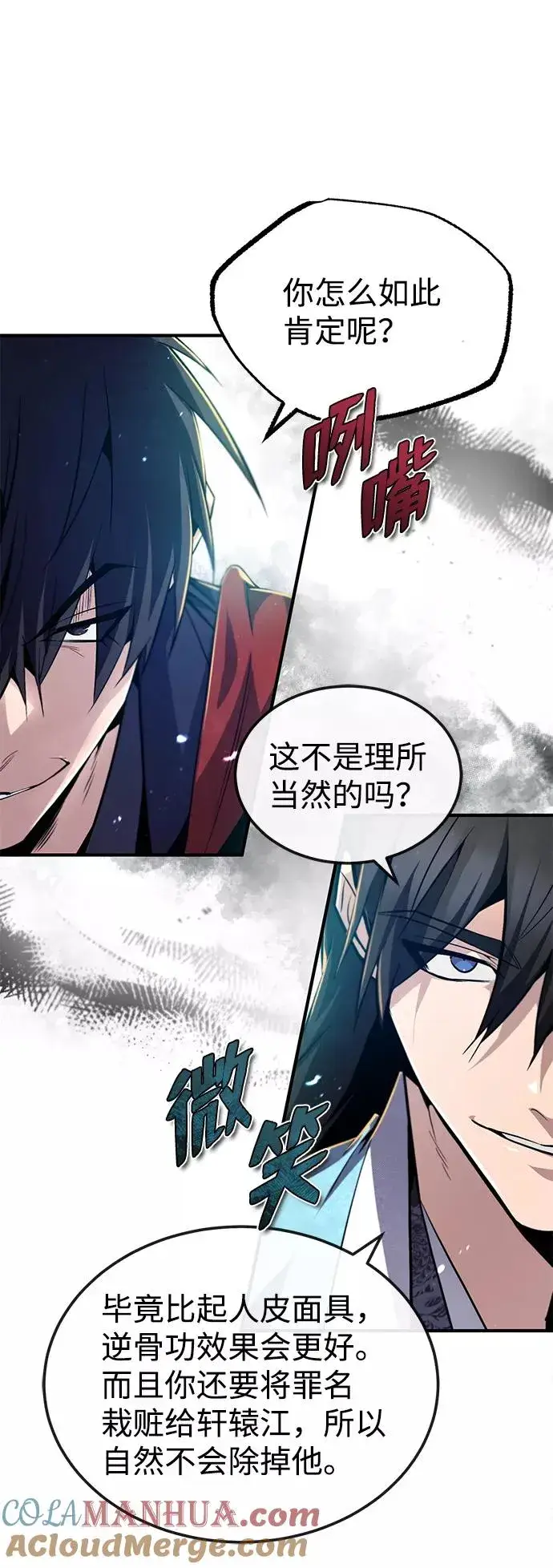 漫画《绝世名师百师父》[第48话] 我也一样！第7张图