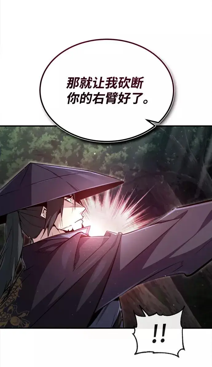 漫画《绝世名师百师父》[第48话] 我也一样！第74张图