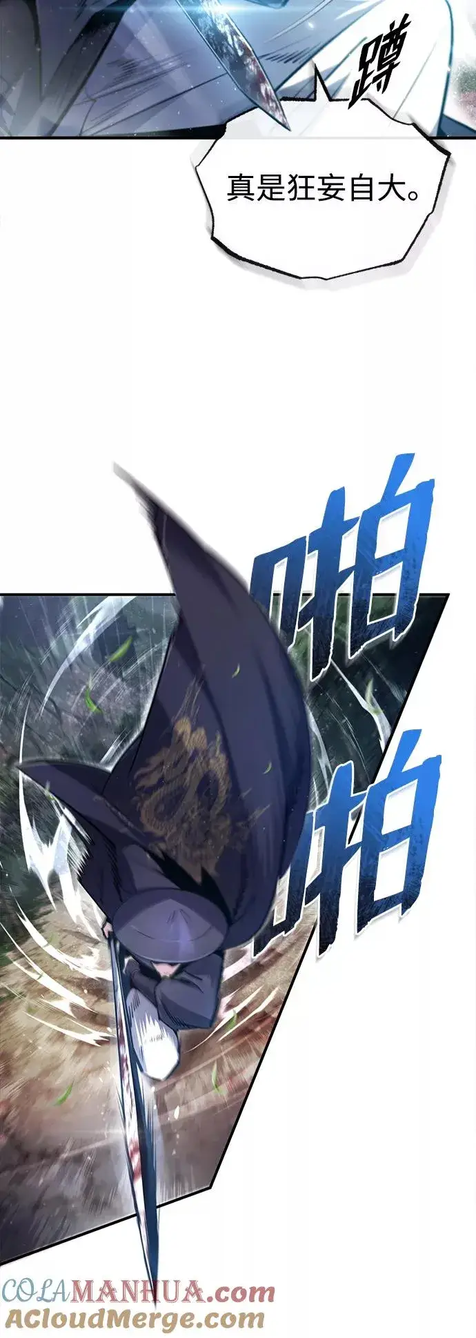 漫画《绝世名师百师父》[第48话] 我也一样！第76张图