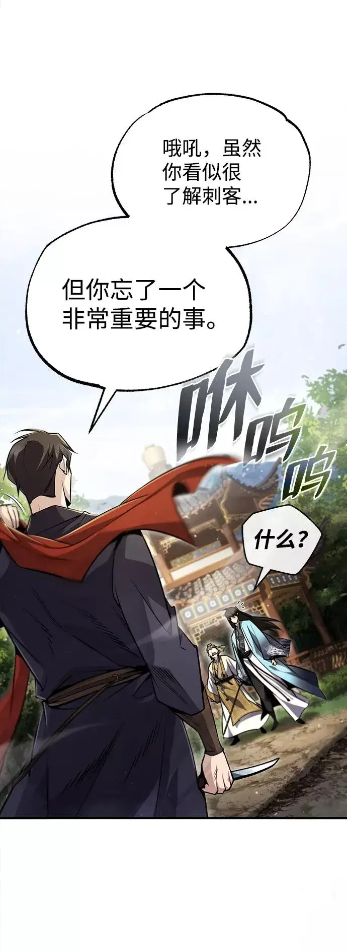漫画《绝世名师百师父》[第48话] 我也一样！第8张图